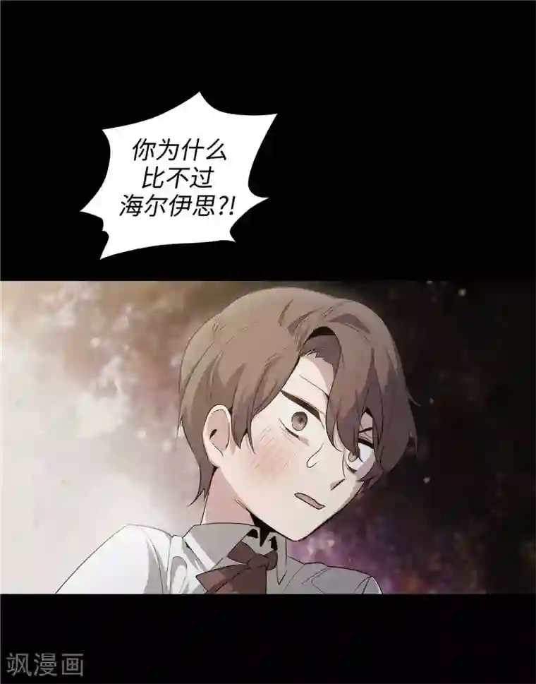 阿多尼斯第123话 憎恶的开始