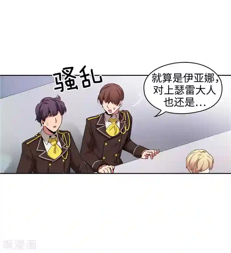 阿多尼斯第124话 等待时机