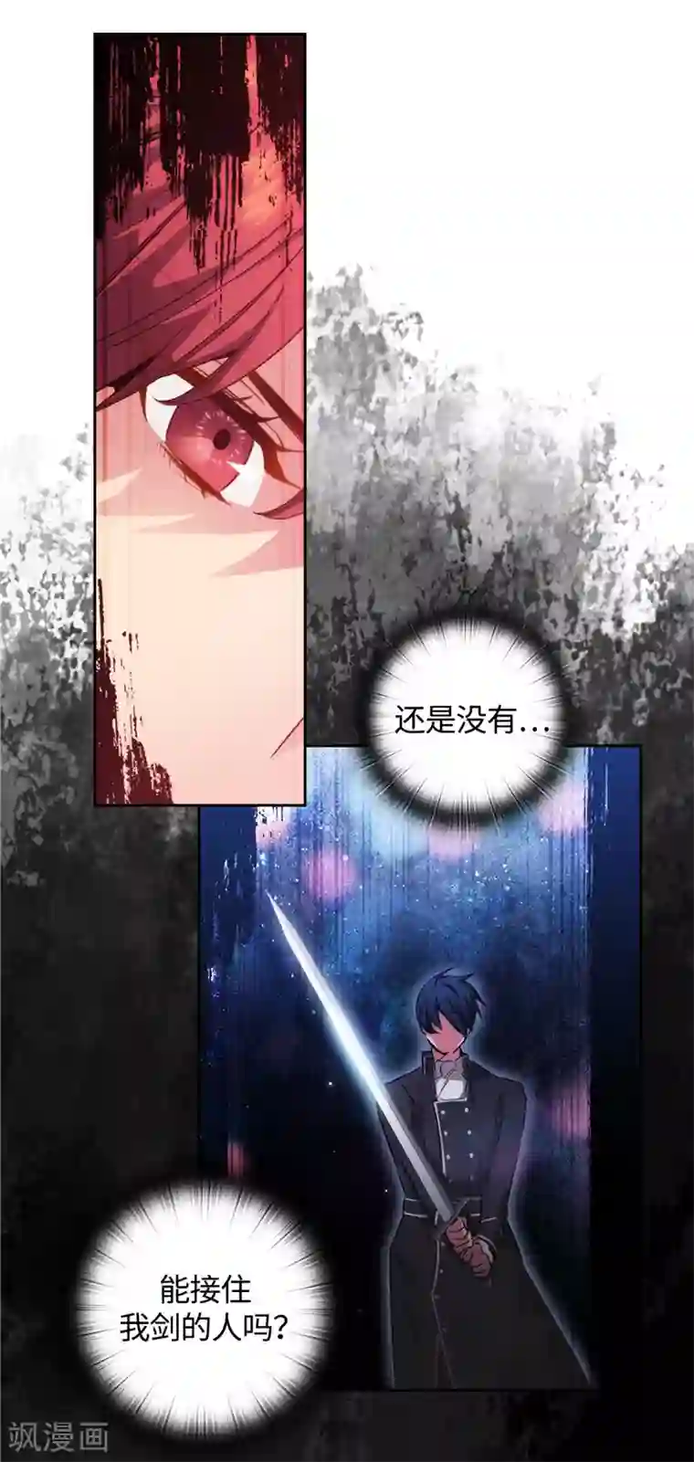 阿多尼斯第124话 等待时机