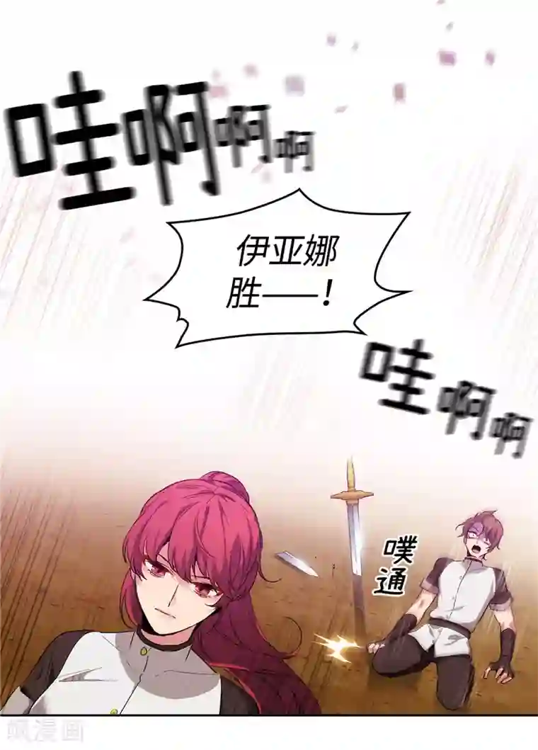 阿多尼斯第124话 等待时机