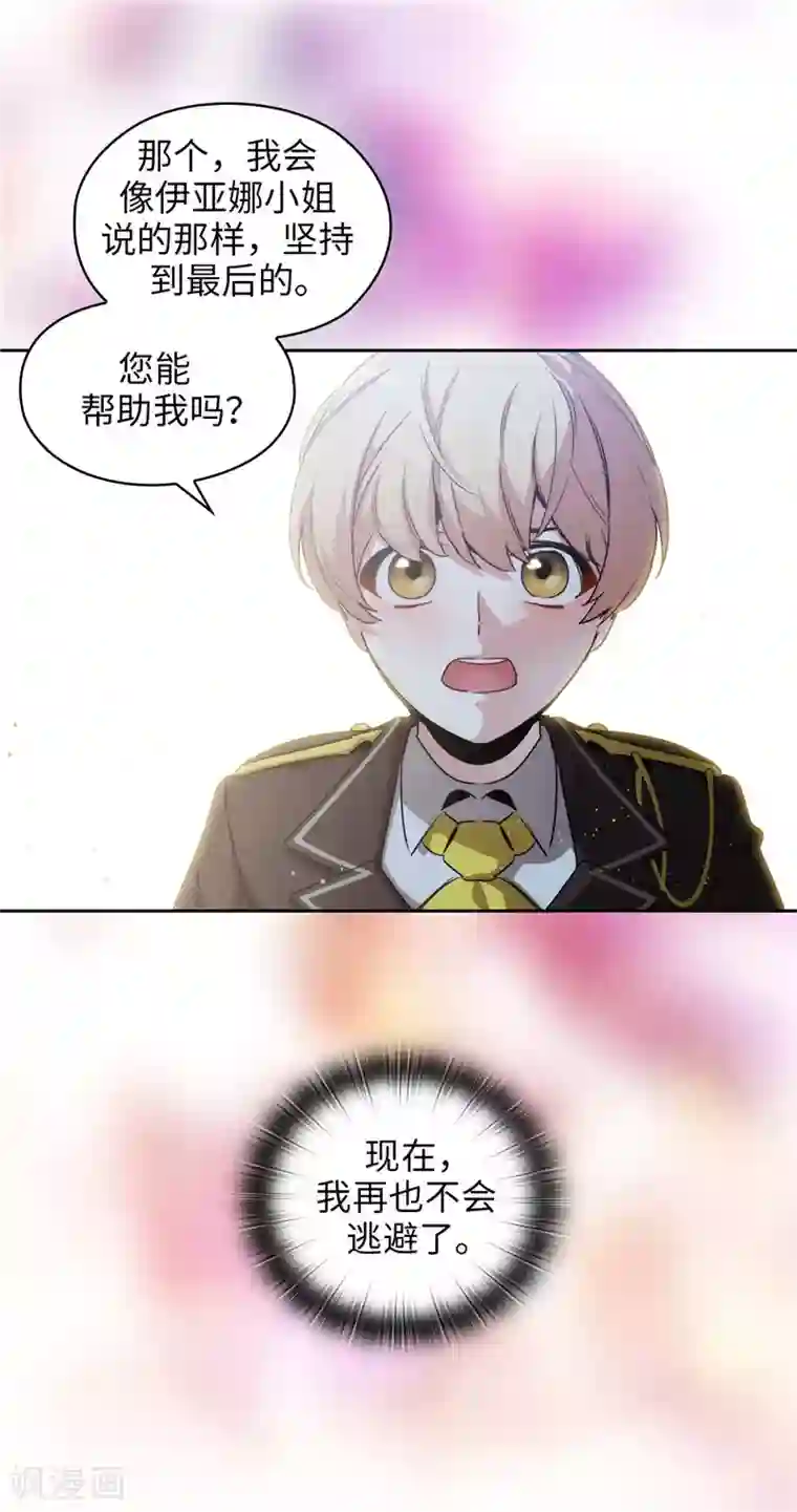 阿多尼斯第126话 鼓励与认可