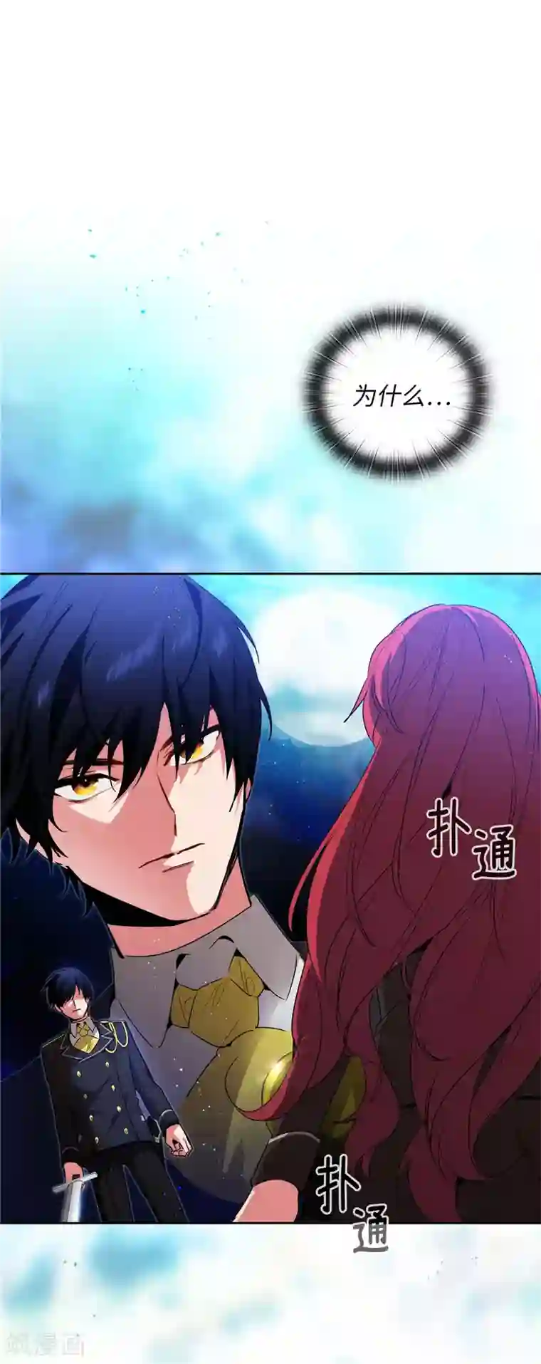 阿多尼斯第127话 想要拥有你