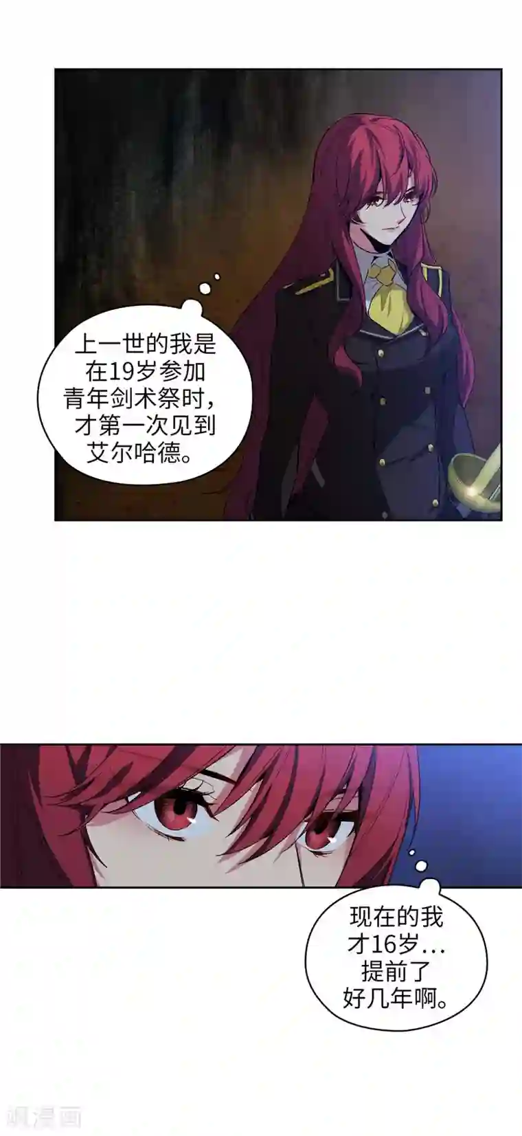 阿多尼斯第128话 只想成为你的骑士
