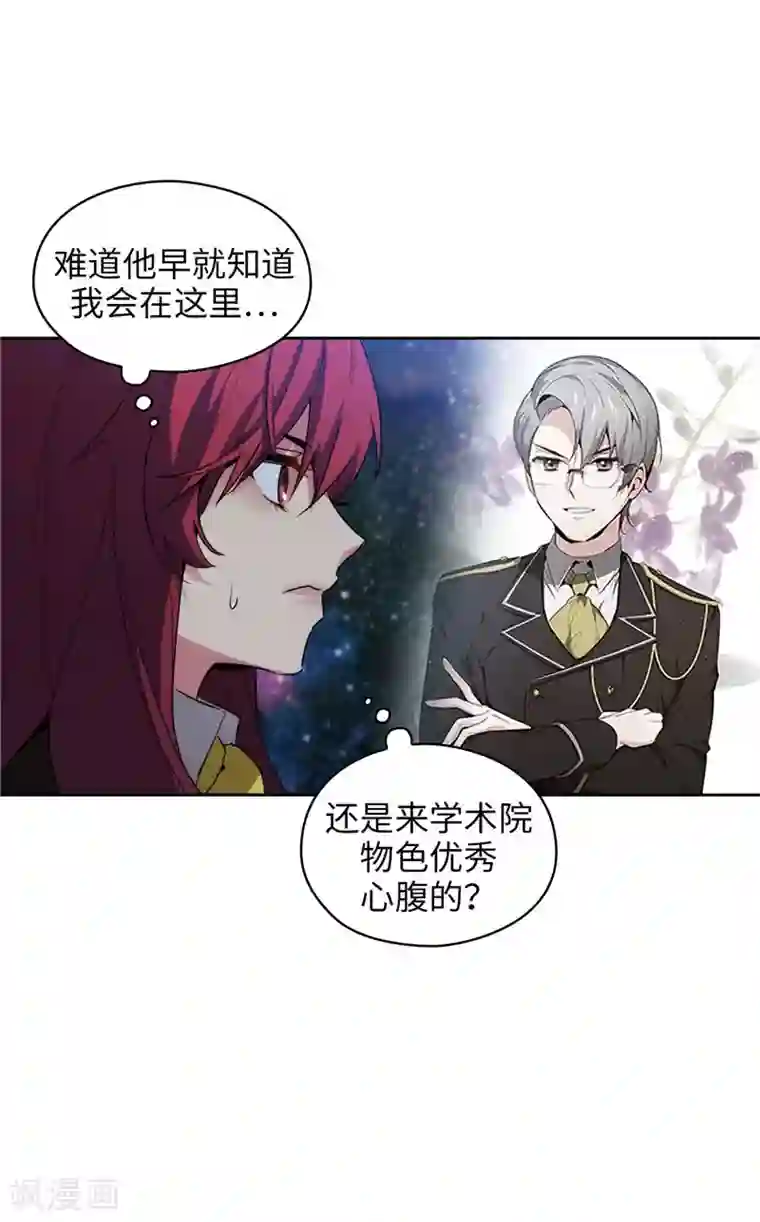 阿多尼斯第128话 只想成为你的骑士