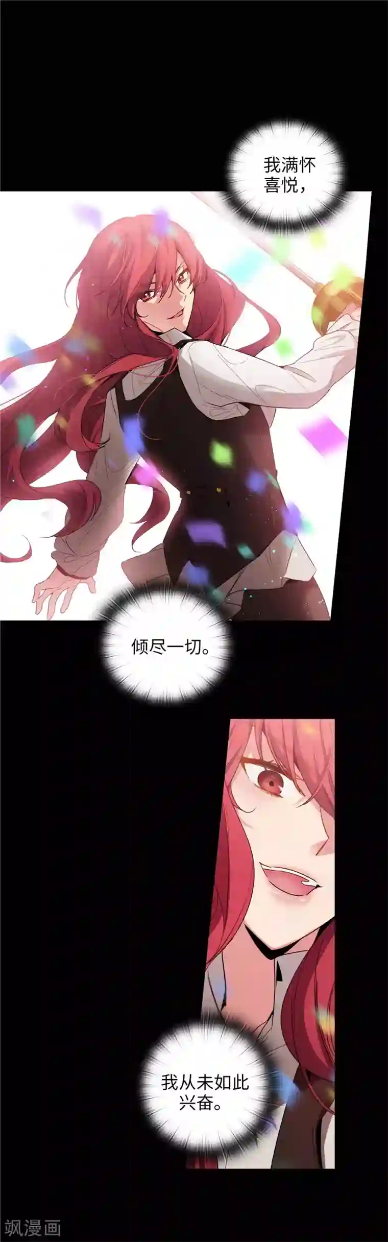 阿多尼斯第128话 只想成为你的骑士