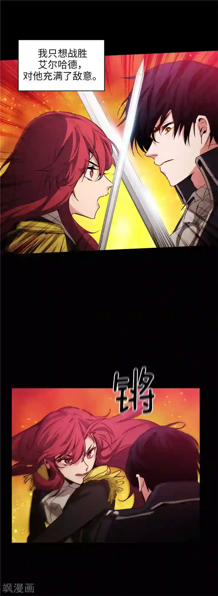 阿多尼斯第128话 只想成为你的骑士