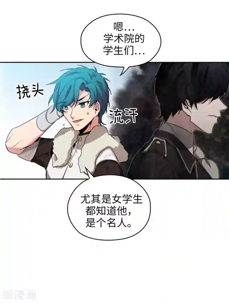 阿多尼斯第129话 剑术学院的名人