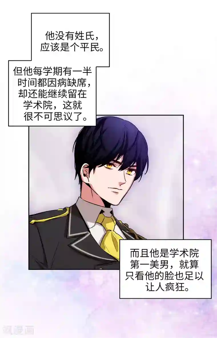 阿多尼斯第129话 剑术学院的名人