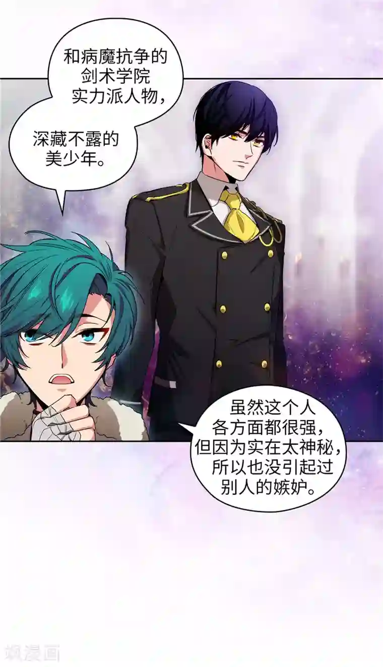 阿多尼斯第129话 剑术学院的名人