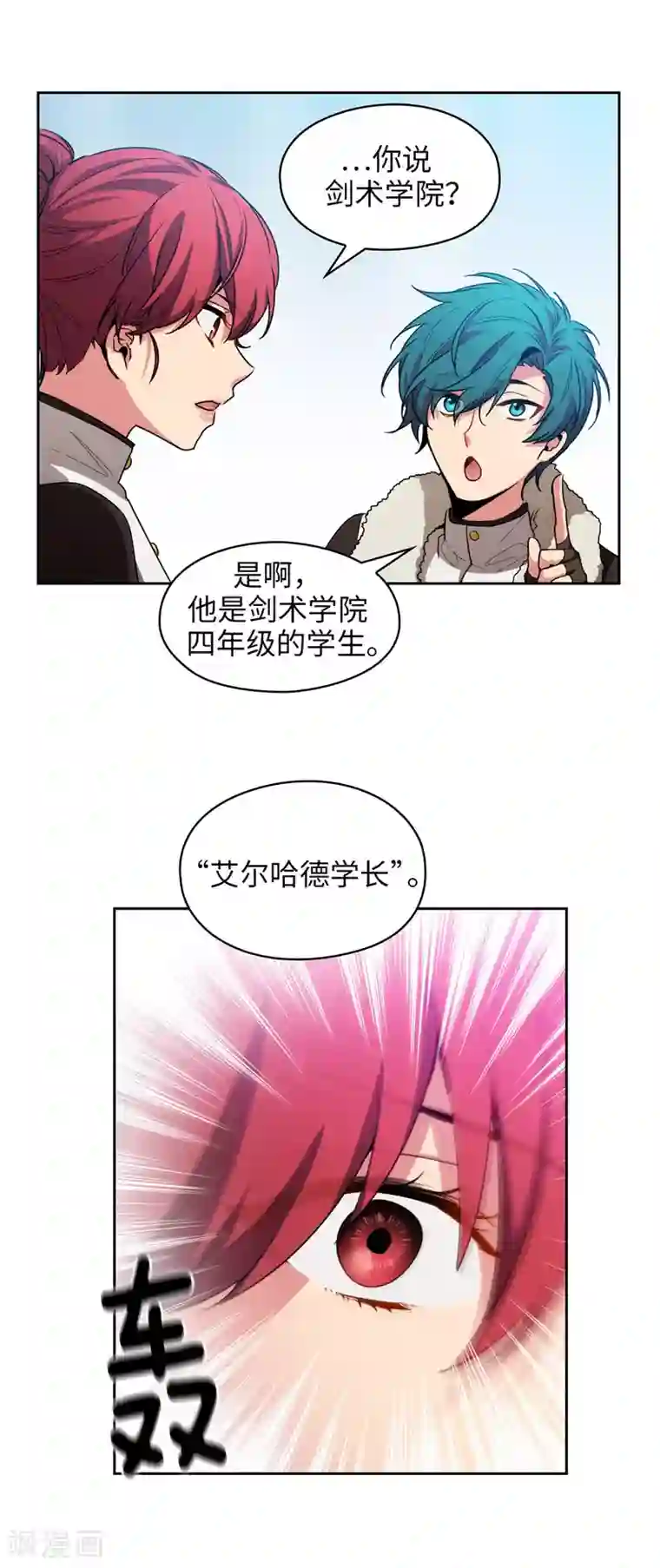 阿多尼斯第129话 剑术学院的名人