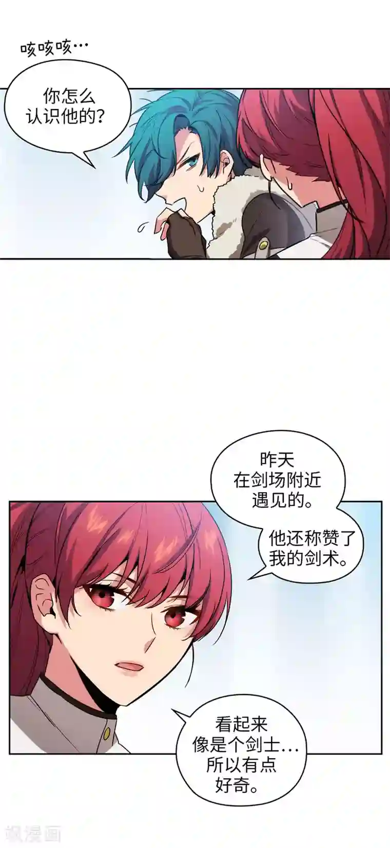 阿多尼斯第129话 剑术学院的名人