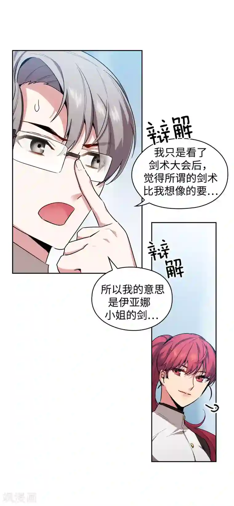 阿多尼斯第130话 谁都不能理解