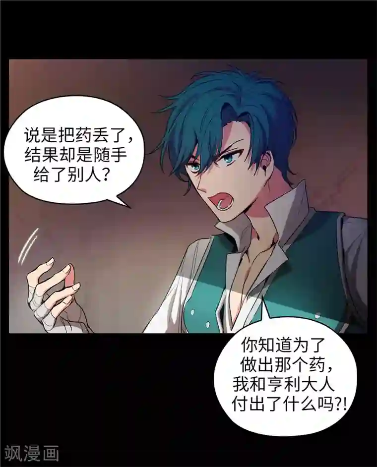 阿多尼斯第132话 很高兴你记得我