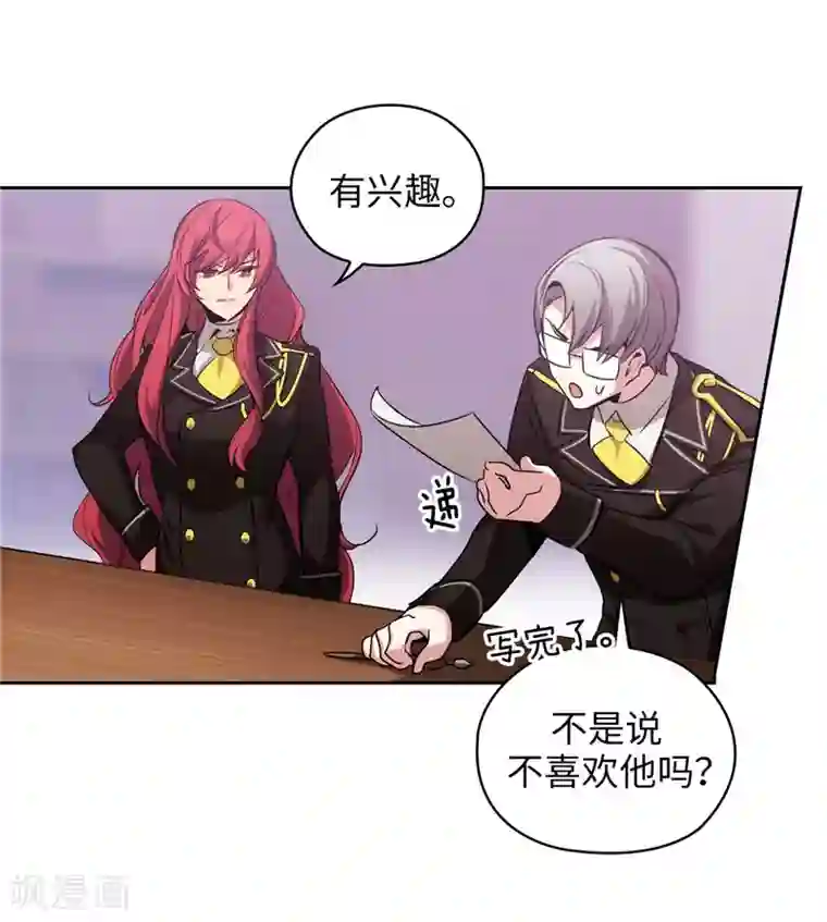 阿多尼斯第134话 学长的时间表