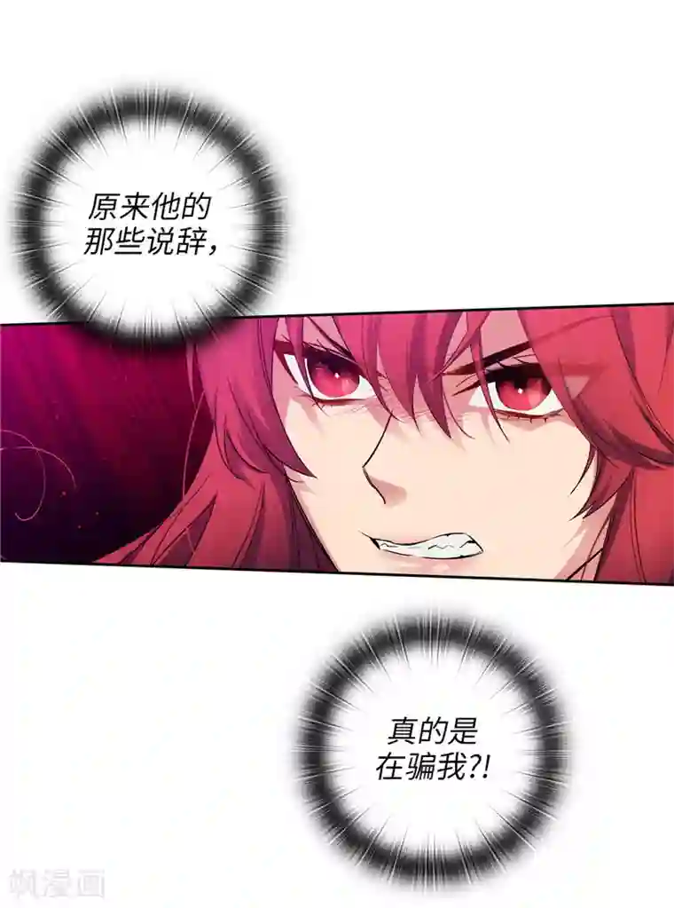 阿多尼斯第137话 真的在骗我！