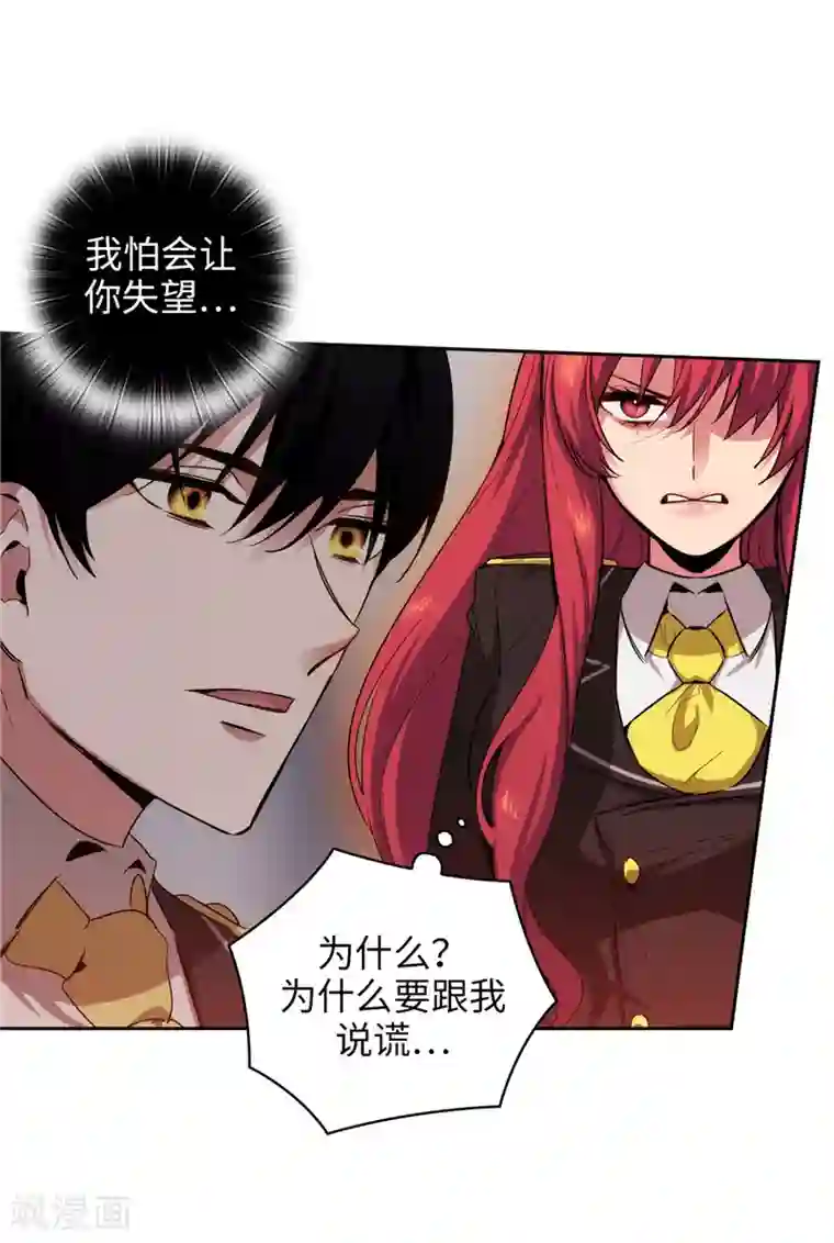阿多尼斯第137话 真的在骗我！