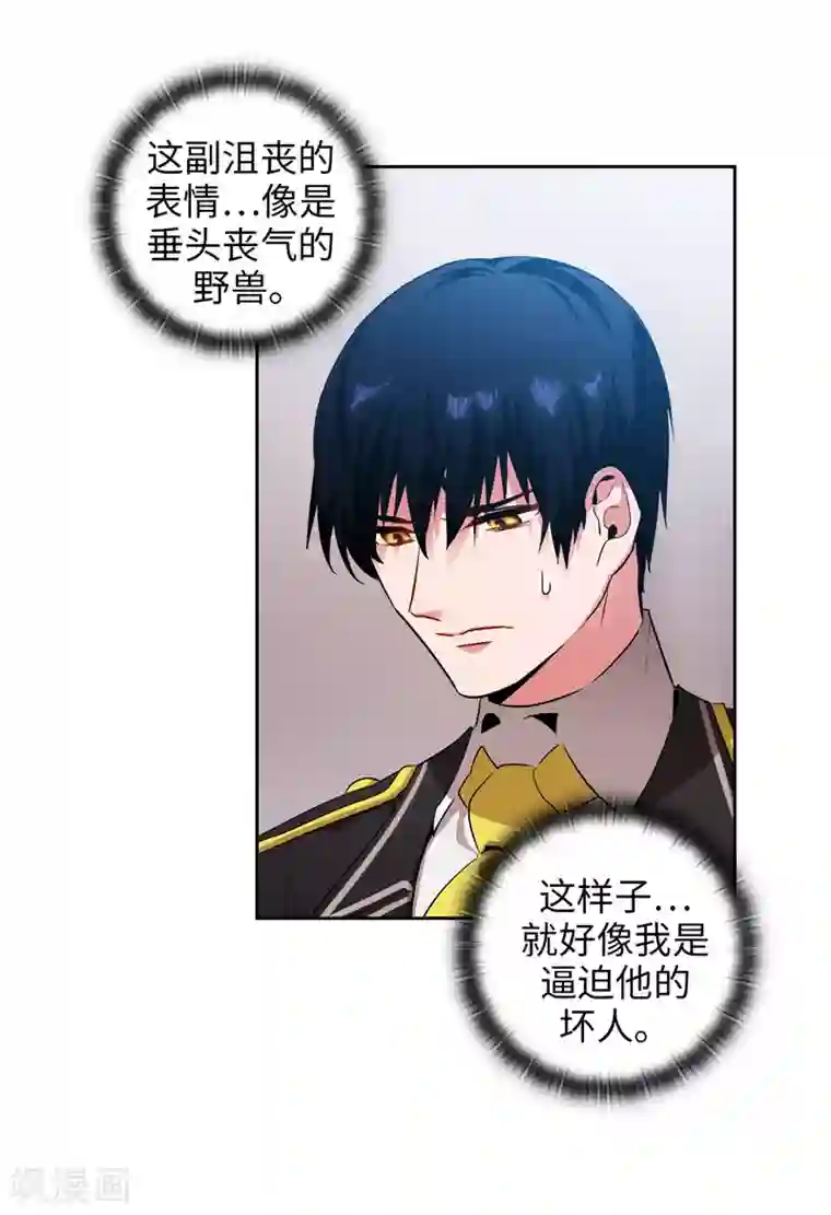 阿多尼斯第141话 学长拒绝我的原因是…