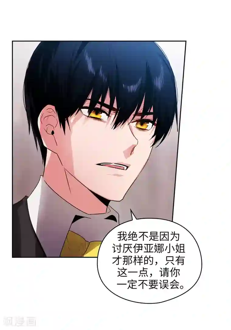 阿多尼斯第141话 学长拒绝我的原因是…