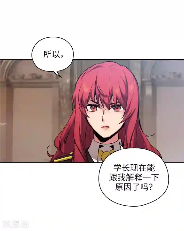 阿多尼斯第141话 学长拒绝我的原因是…