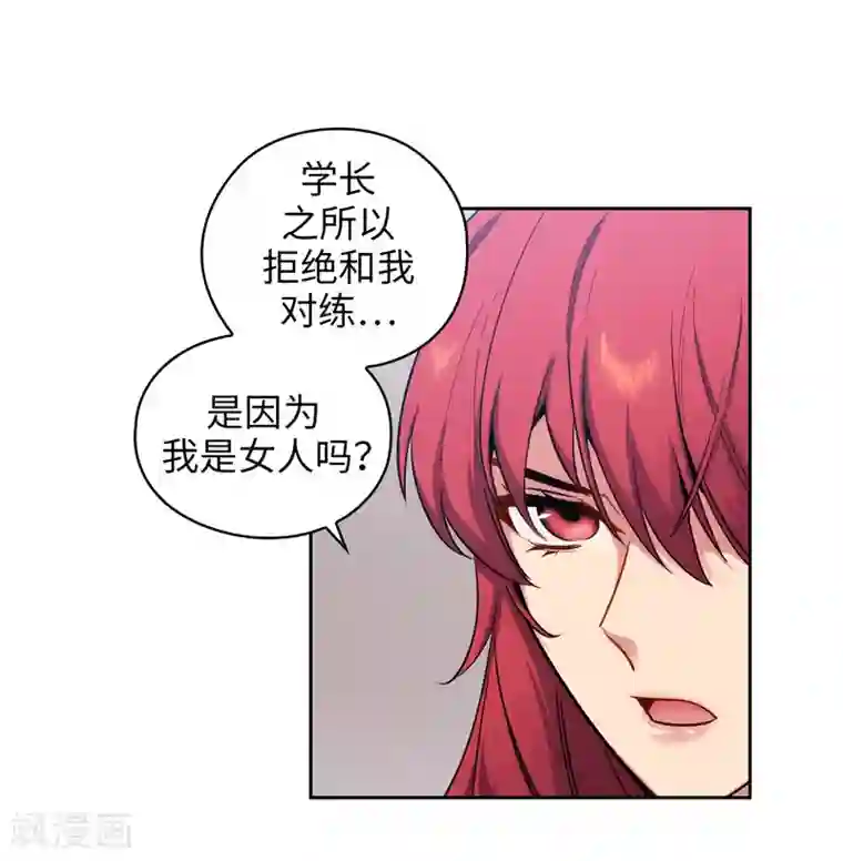 阿多尼斯第141话 学长拒绝我的原因是…