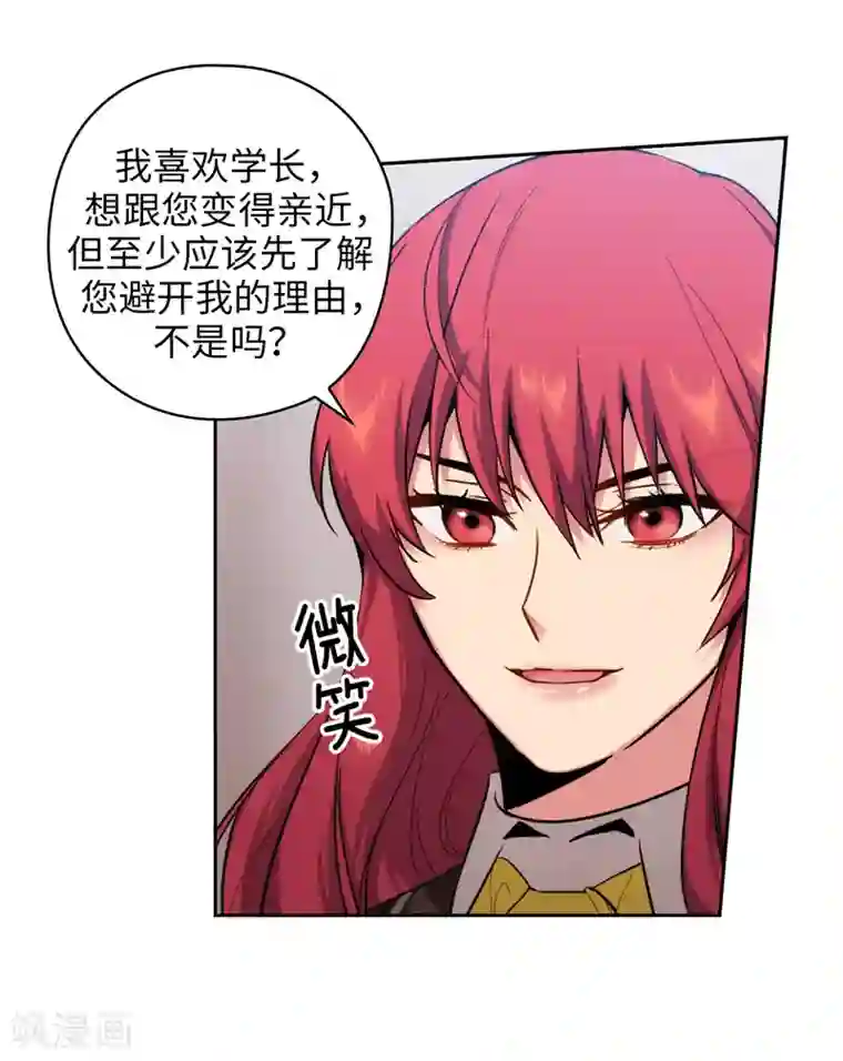 阿多尼斯第142话 不能说的理由