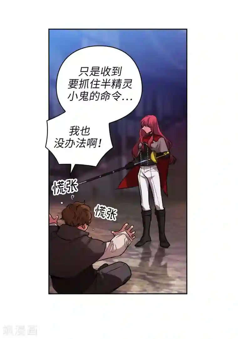 阿多尼斯第147话 被盯上的半精灵小鬼