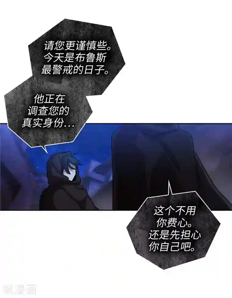 阿多尼斯第148话 白色假面