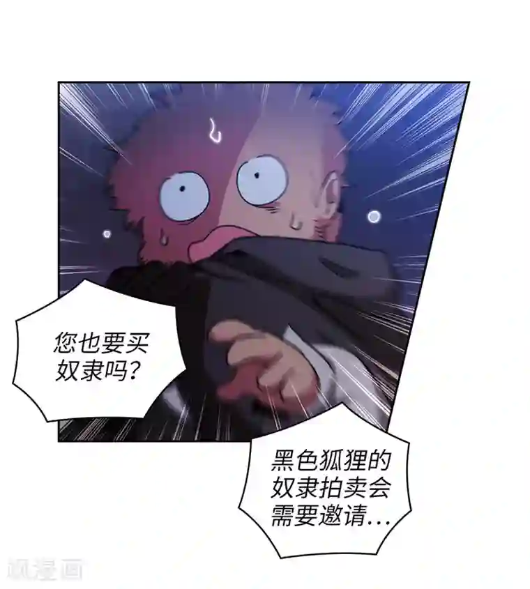 阿多尼斯第150话 特级奴隶拍卖会