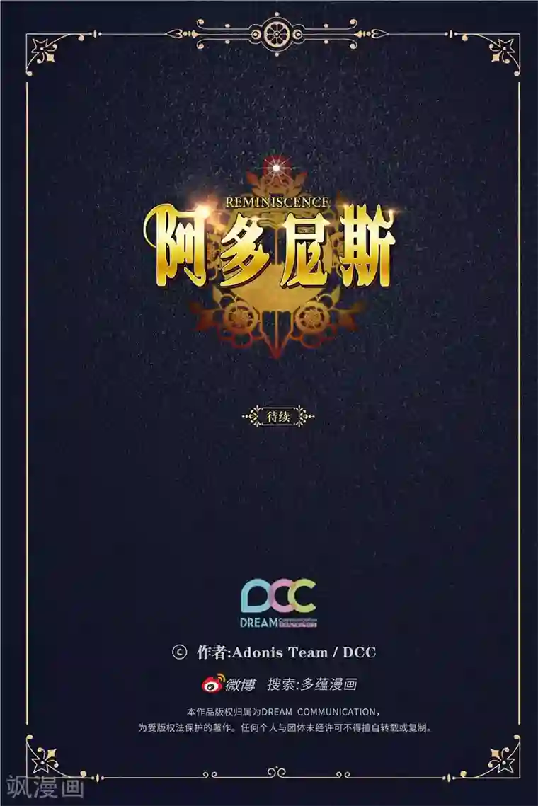 阿多尼斯第151话 成功潜入