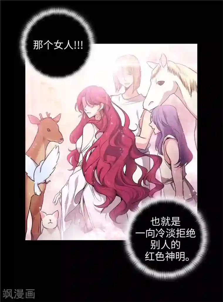阿多尼斯第153话 成为你的骑士