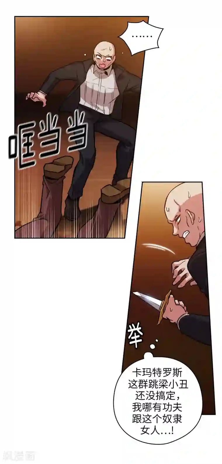 阿多尼斯第156话 拍卖会场大混乱