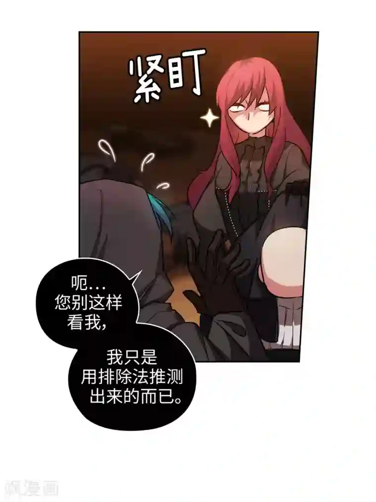 阿多尼斯第157话 凭什么命令我