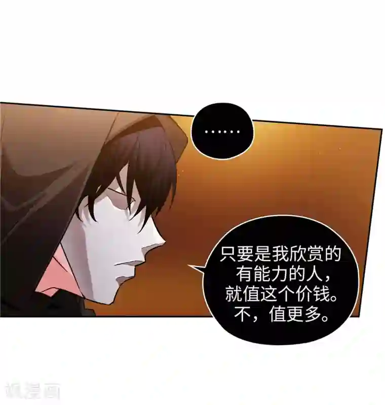 阿多尼斯第160话 买下我吧！