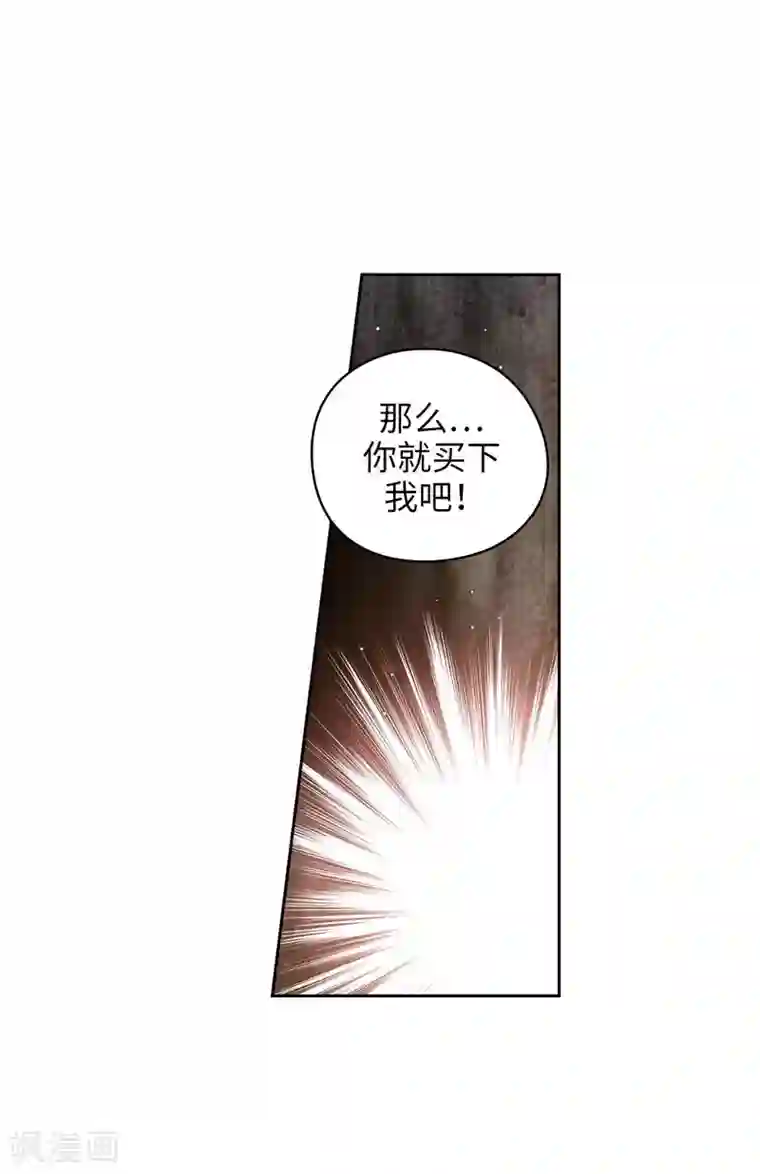 阿多尼斯第160话 买下我吧！