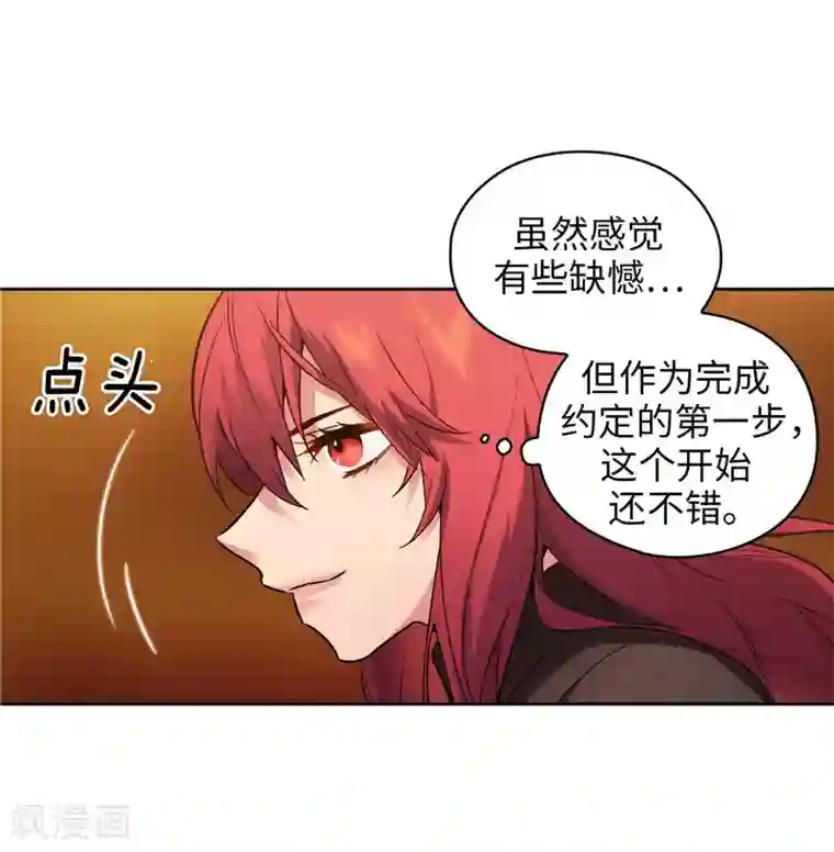 阿多尼斯第160话 买下我吧！