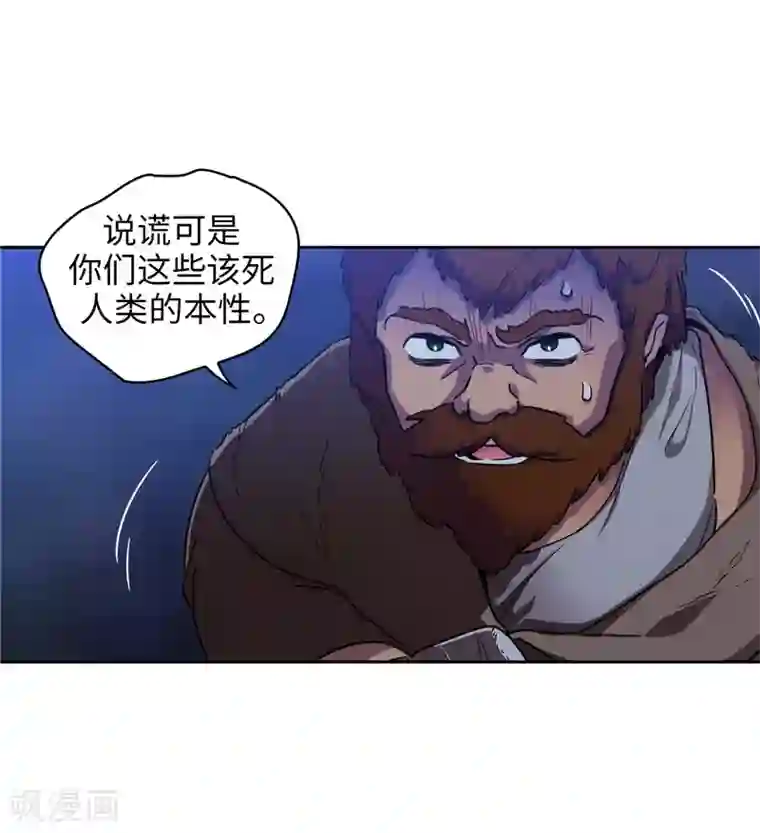 阿多尼斯第162话 说谎是你们的本性