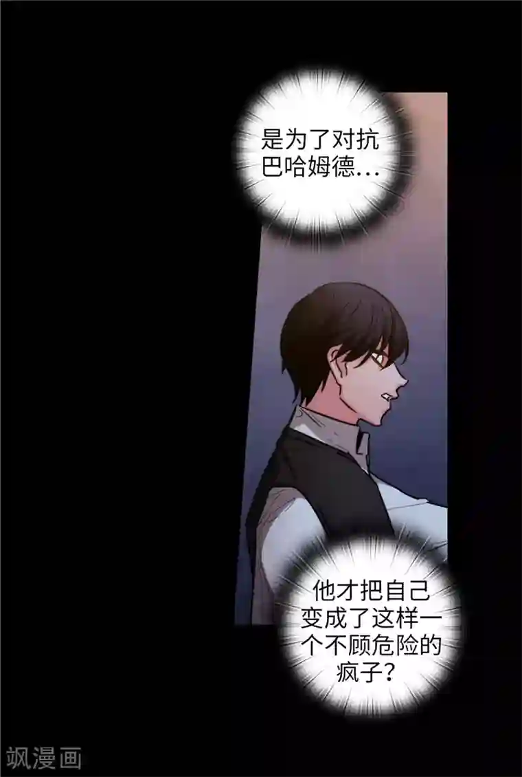 阿多尼斯第166话 威胁