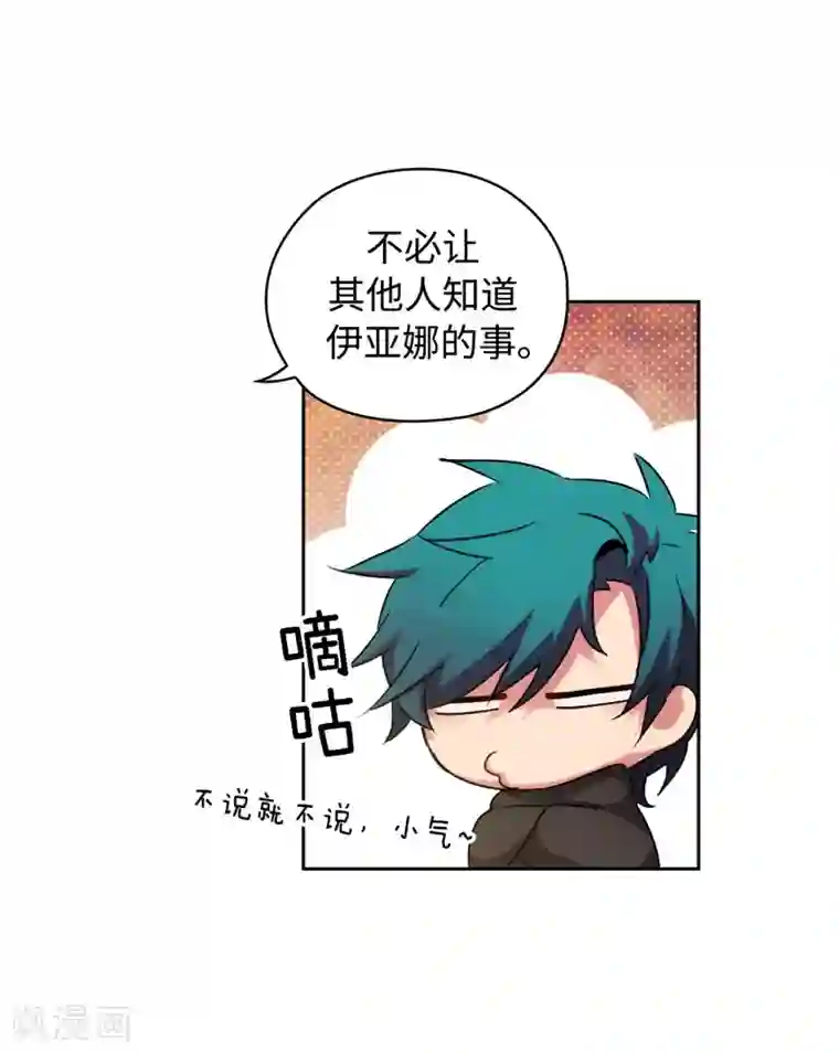 阿多尼斯第169话 她是我的人