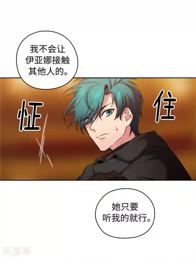 阿多尼斯第169话 她是我的人