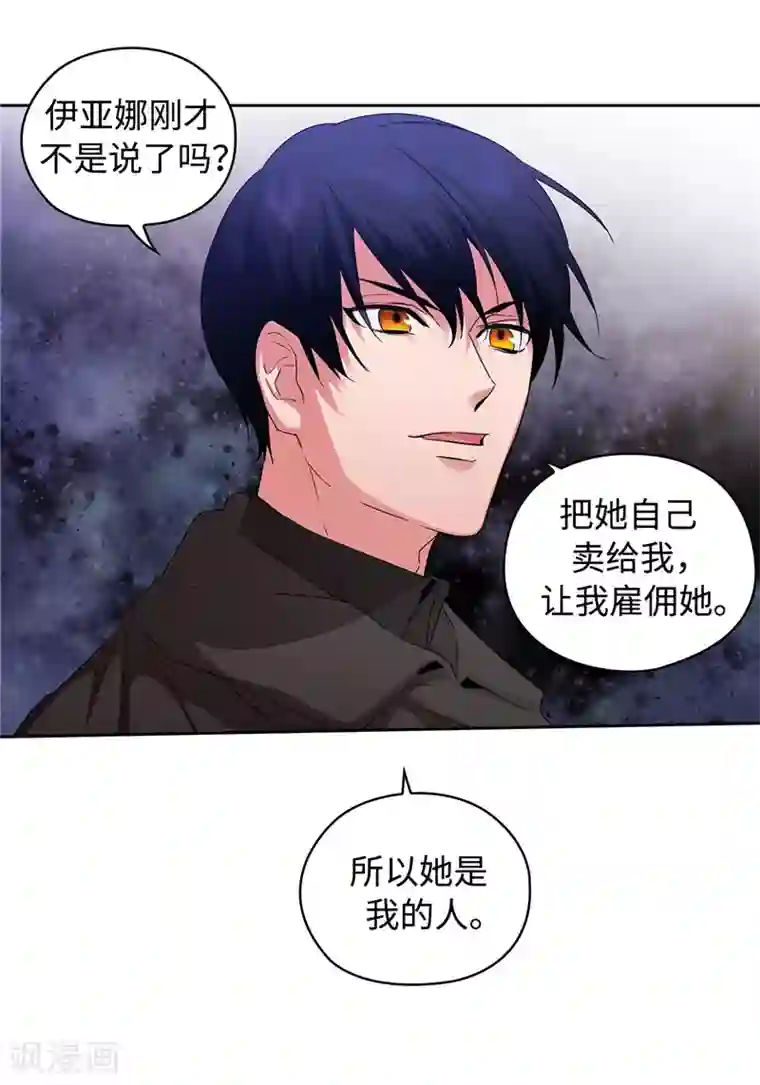 阿多尼斯第169话 她是我的人