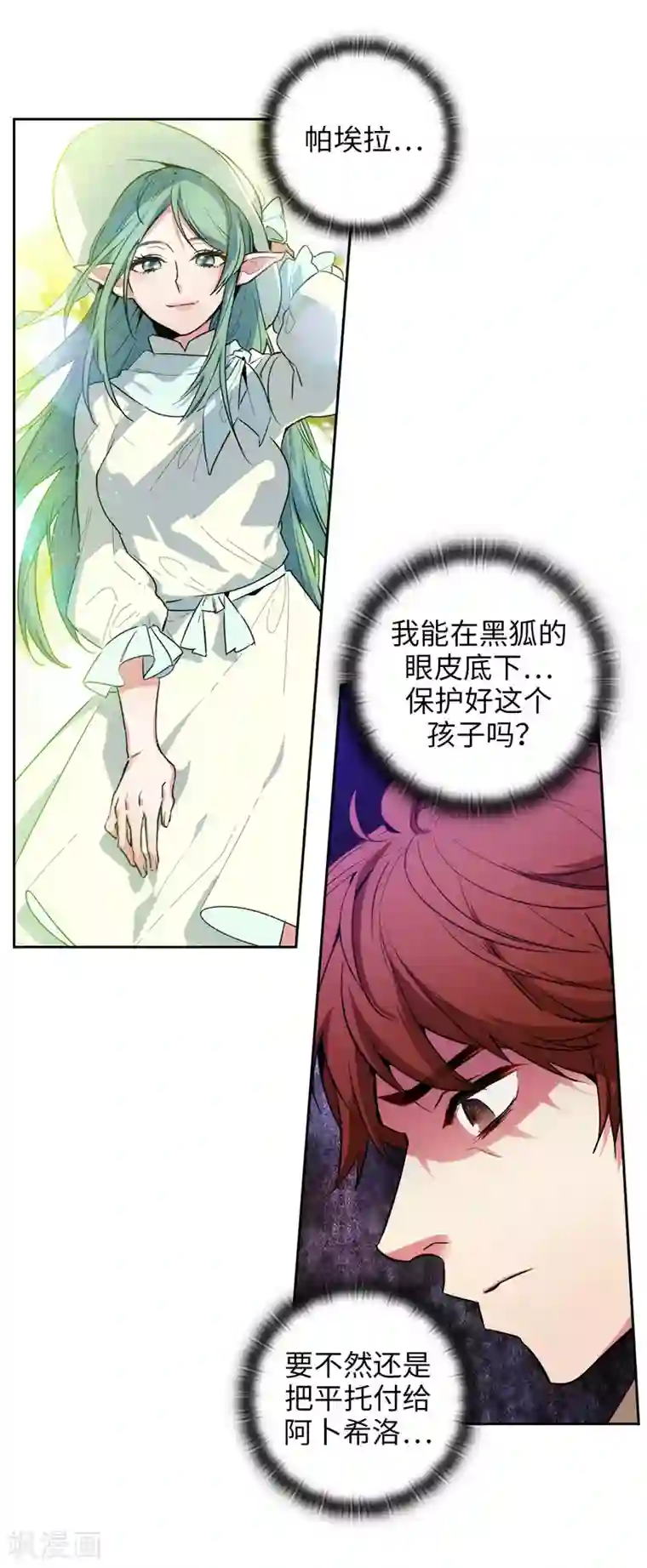 阿多尼斯第170话 片刻不离的保护