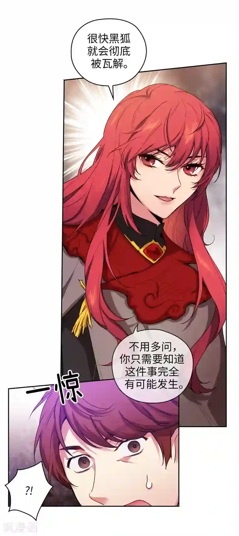 阿多尼斯第170话 片刻不离的保护