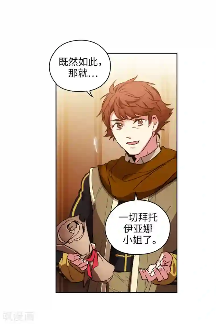 阿多尼斯第171话 加入护卫队