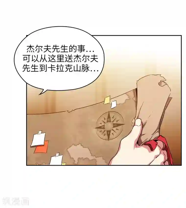 阿多尼斯第171话 加入护卫队
