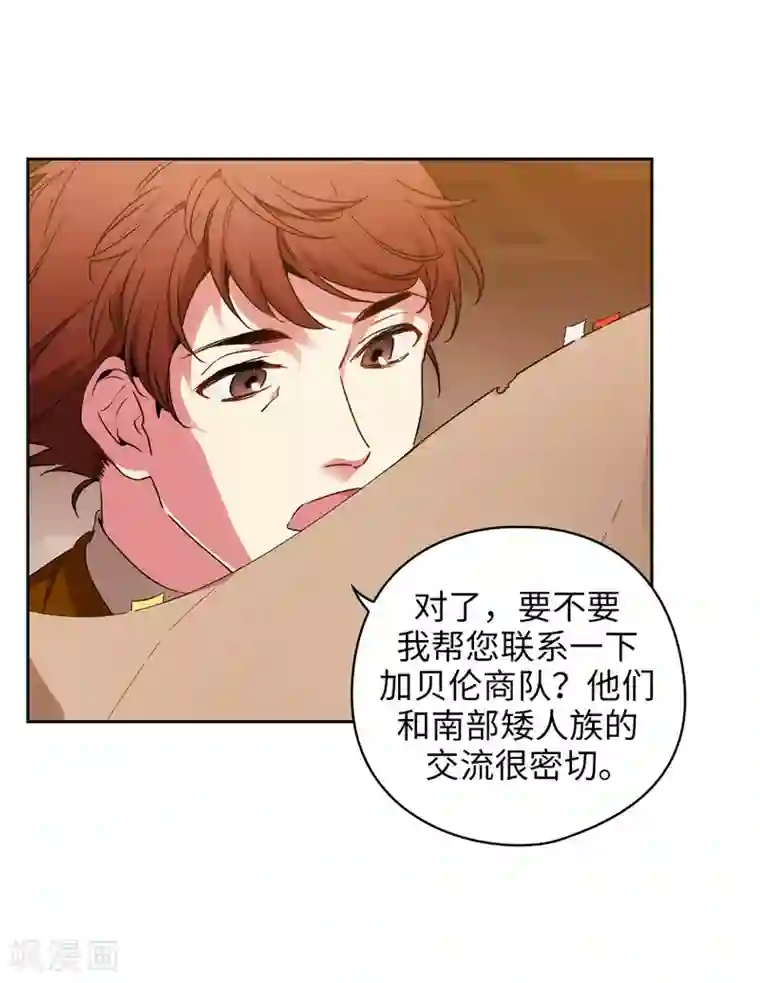 阿多尼斯第171话 加入护卫队