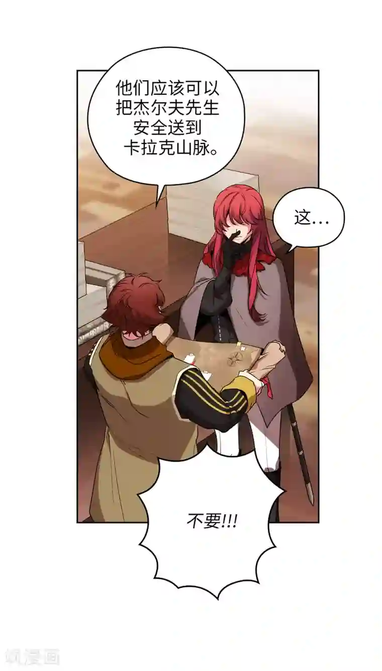 阿多尼斯第171话 加入护卫队