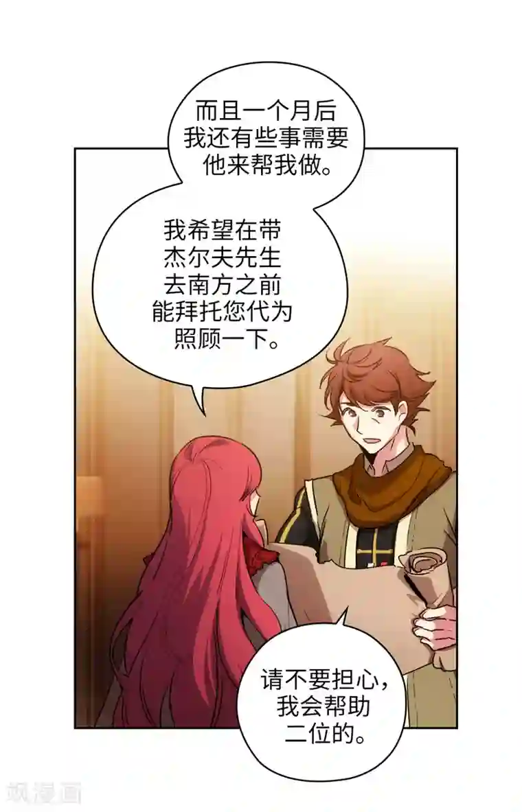 阿多尼斯第171话 加入护卫队