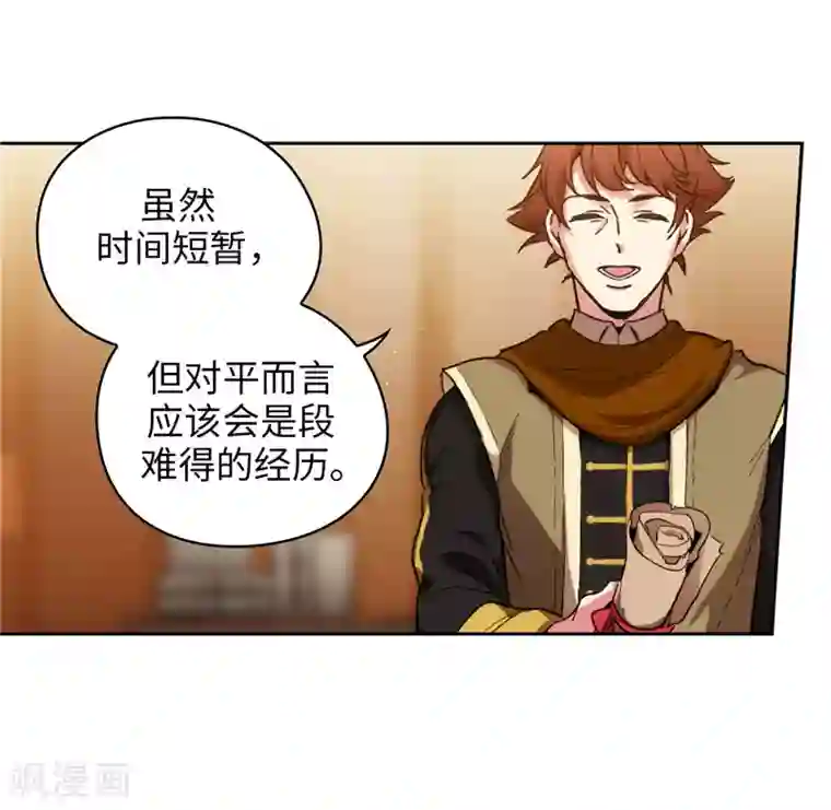 阿多尼斯第171话 加入护卫队