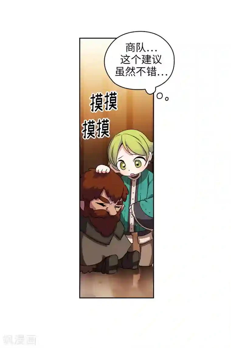 阿多尼斯第171话 加入护卫队