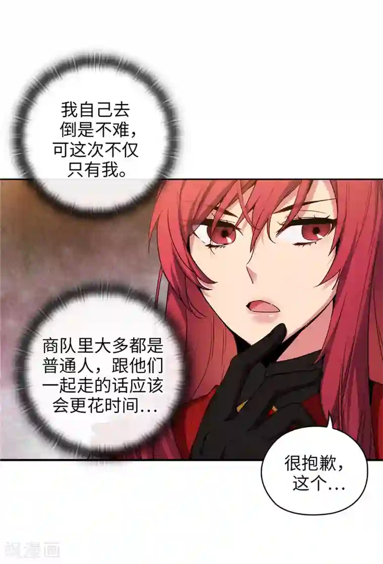 阿多尼斯第171话 加入护卫队